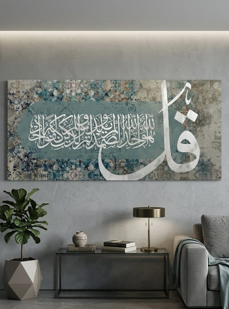 لوحة سورة الإخلاص