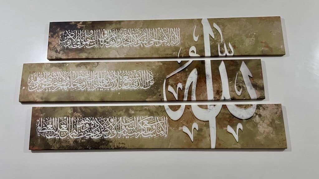 لوحة جدارية آيه الكرسي