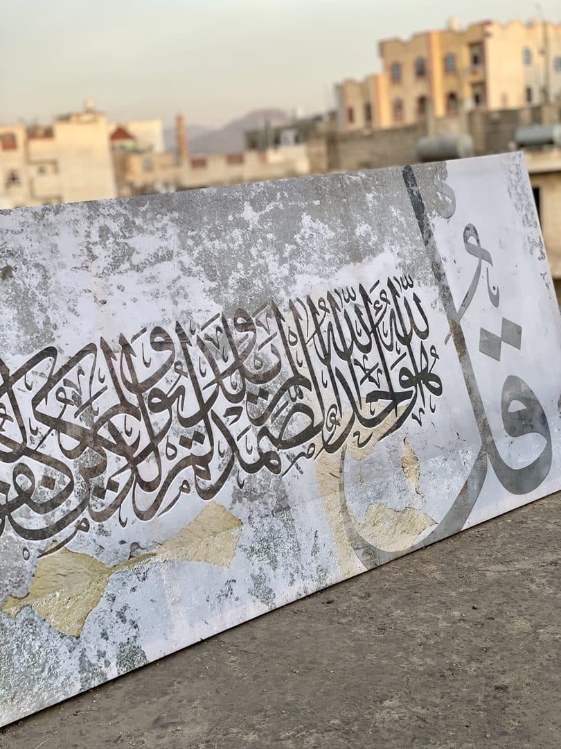 لوحة سورة الإخلاص الرمادية